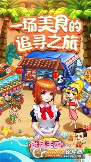 甜品王国历险记2026官方正版 甜品王国历险记2026官方正版