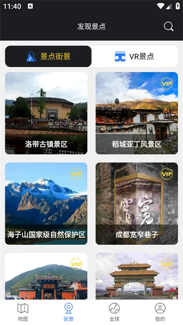 高清VR实景地图(地图景点查询软件) 高清VR实景地图(地图景点查询软件)