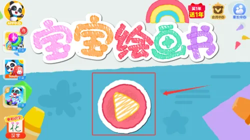 宝宝绘画启蒙(绘画启蒙游戏) 宝宝绘画启蒙(绘画启蒙游戏)