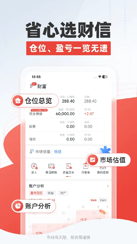 财信证券最新手机版