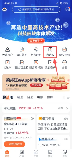 德邦证券2026官方正版 德邦证券2026官方正版