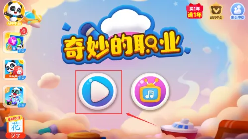 ������ʿ�ٱ�ְҵ(��ְͯҵ��Ϸ)