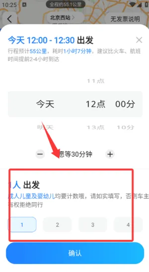 拼车出行(便捷拼车软件) 拼车出行(便捷拼车软件)