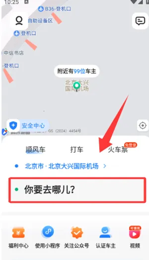 拼车出行(便捷拼车软件) 拼车出行(便捷拼车软件)