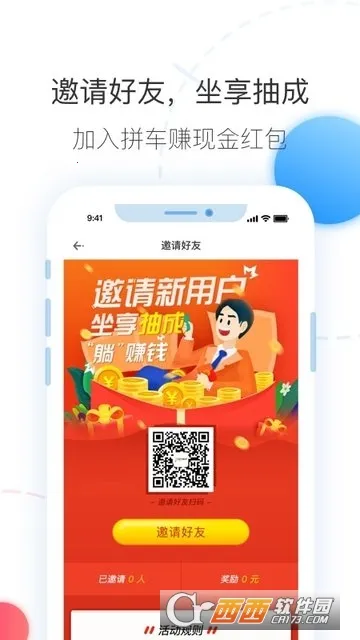 拼车出行(便捷拼车软件) 拼车出行(便捷拼车软件)