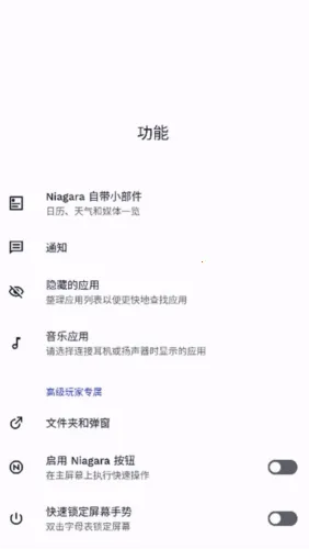 Niagaralauncher(手机桌面工具) Niagaralauncher(手机桌面工具)