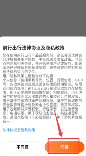 前行出行 前行出行