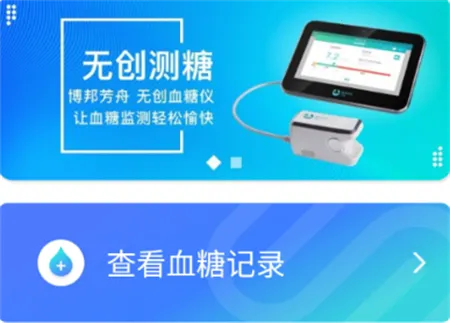 博邦芳舟无创血糖仪 博邦芳舟无创血糖仪