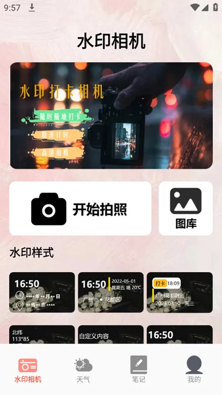 时间地点相机 时间地点相机