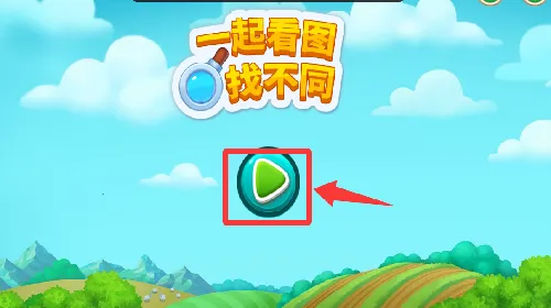 һ��ͼ�Ҳ�ͬ(�Ҳ�������Ϸ)