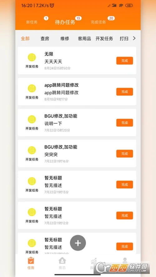 吾住商户通(酒店办公软件) 吾住商户通(酒店办公软件)