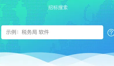 剑鱼标讯 剑鱼标讯