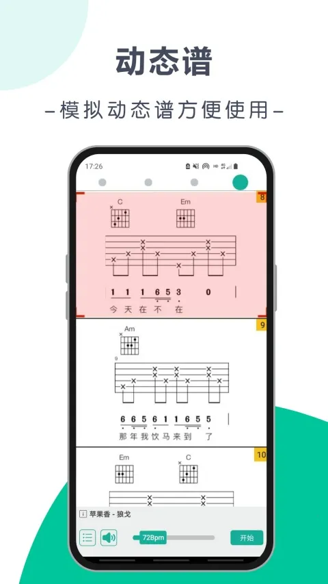 爽翻吉他谱 爽翻吉他谱