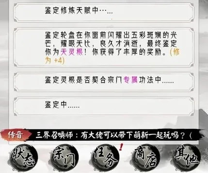 修仙重开模拟器最新手机版