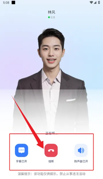 AI语音通话 AI语音通话