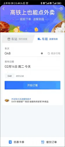 掌上高铁2026下载安装 掌上高铁2026下载安装