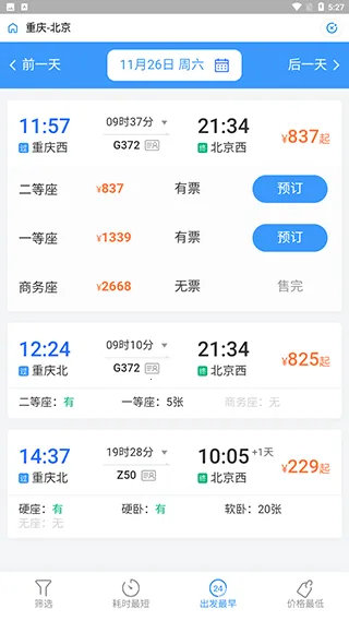 掌上高铁2026下载安装 掌上高铁2026下载安装