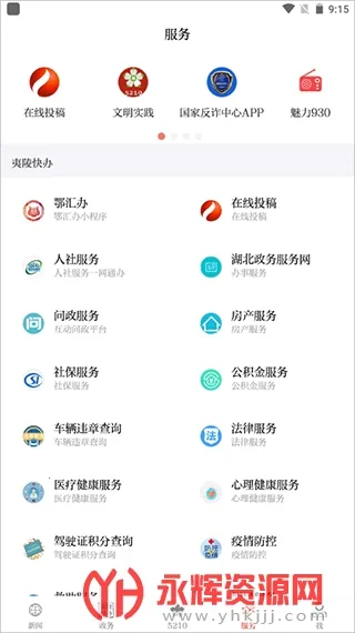 云上夷陵(地方新闻服务端) 云上夷陵(地方新闻服务端)