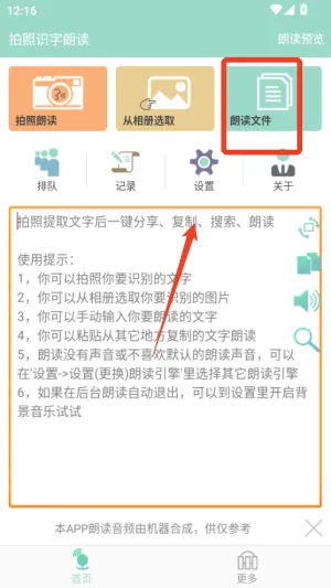 拍照识字朗读(文字识别朗读软件) 拍照识字朗读(文字识别朗读软件)