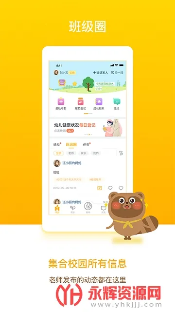 闵豆家园家长端 闵豆家园家长端