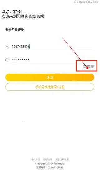 闵豆家园家长端 闵豆家园家长端