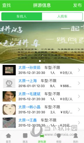 来这拼车游 来这拼车游