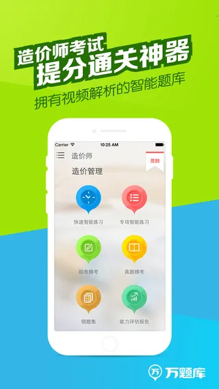 造价师万题库 造价师万题库