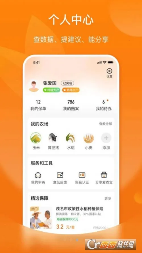 平安爱农宝 平安爱农宝