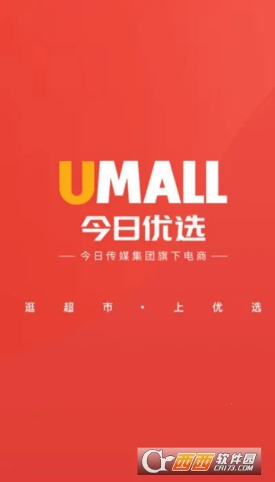 Umall今日优选 Umall今日优选