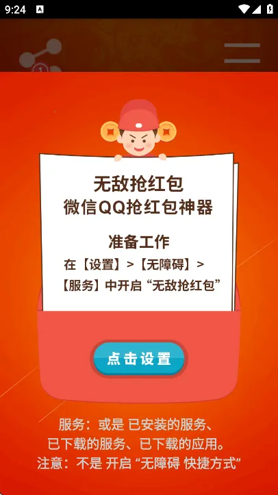 无敌抢红包助手 无敌抢红包助手