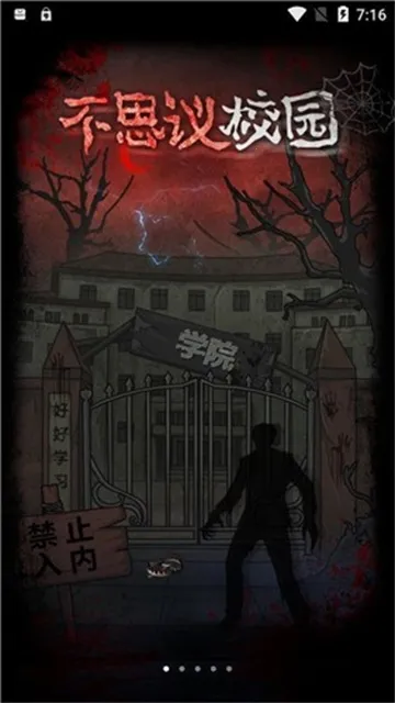 不思议校园2026最新版本 不思议校园2026最新版本