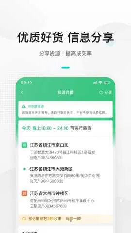 来货拉货主 来货拉货主