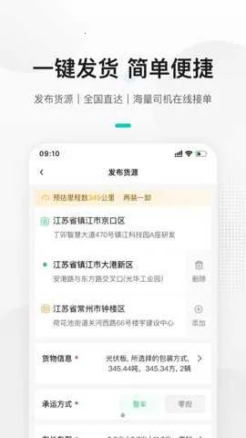 来货拉货主 来货拉货主