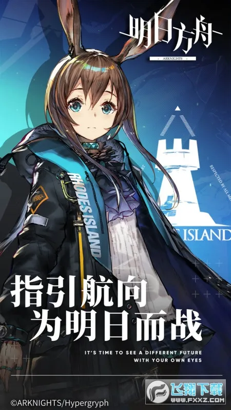 明日方舟韩服2026官方最新版本 明日方舟韩服2026官方最新版本