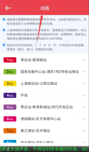 上海地铁 上海地铁