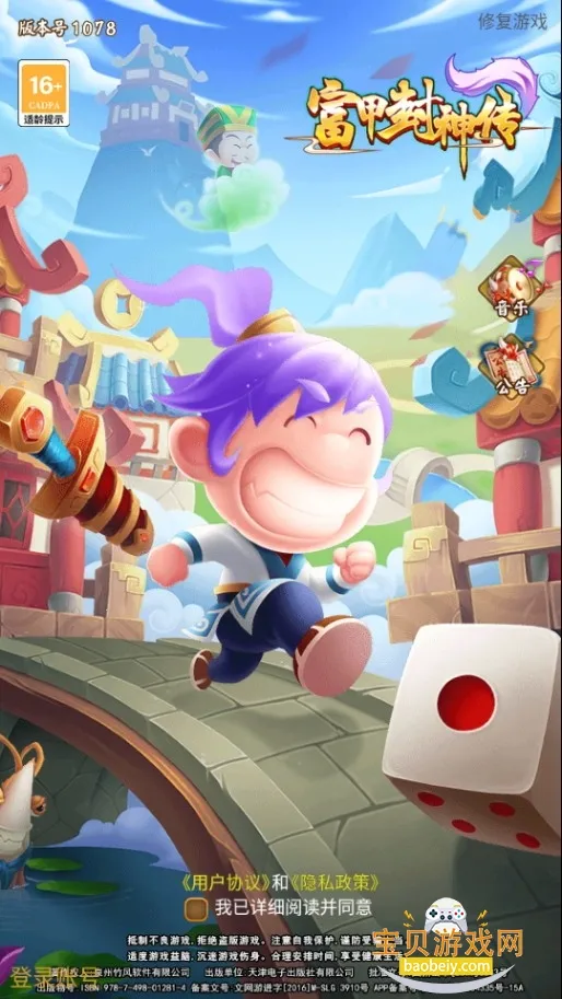 富甲封神传2026下载安装 富甲封神传2026下载安装