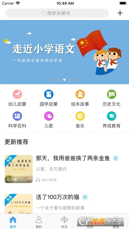 听见时代2026官方最新版本 听见时代2026官方最新版本