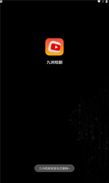 九洲短剧 九洲短剧