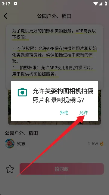 美姿构图相机 美姿构图相机