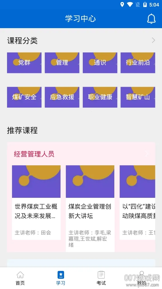 中国煤炭教育培训 中国煤炭教育培训