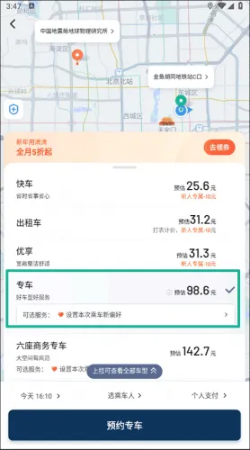 滴滴专车 滴滴专车