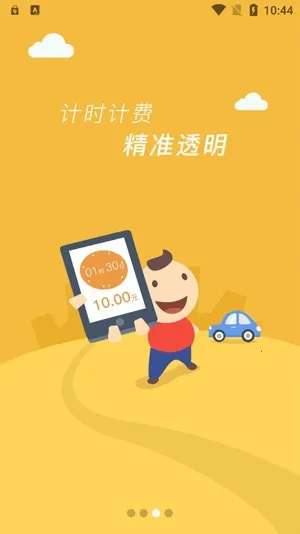 景德镇易停车 景德镇易停车