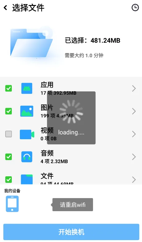 互传换机大师 互传换机大师