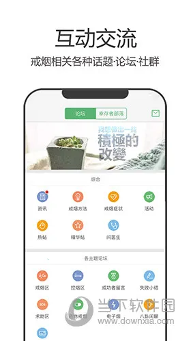 戒烟军团 戒烟军团