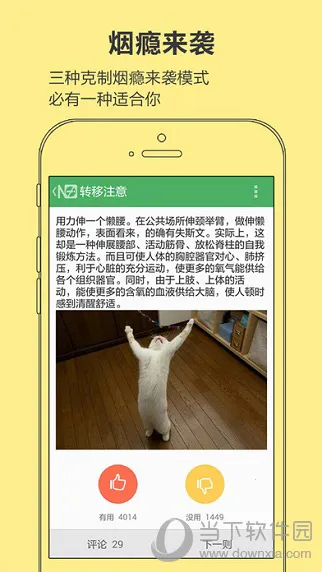 戒烟军团 戒烟军团