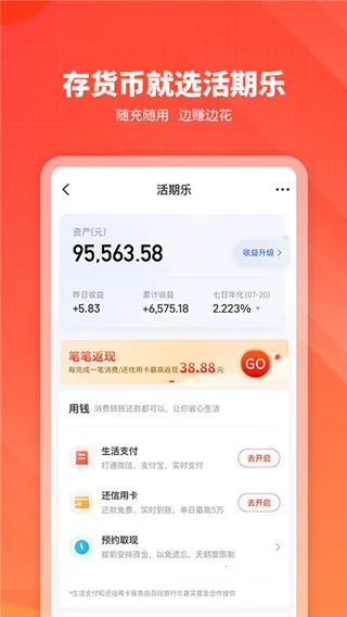 嘉实理财嘉2026下载安装 嘉实理财嘉2026下载安装