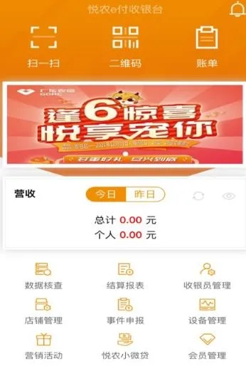 悦农e付收银台 悦农e付收银台