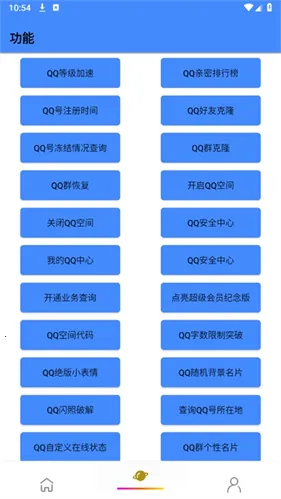 qq黑科技2026下载 qq黑科技2026下载