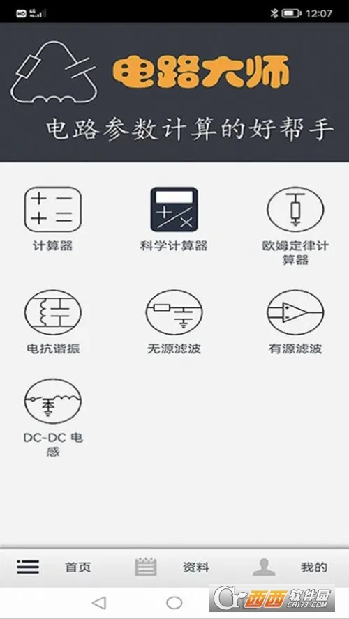 电路大师 电路大师