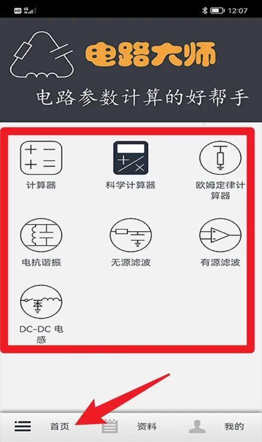 电路大师 电路大师